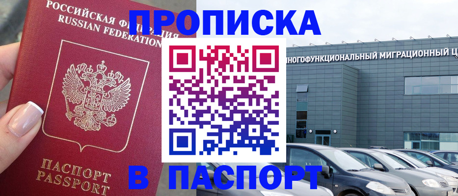 прописка для школы в Будённовске