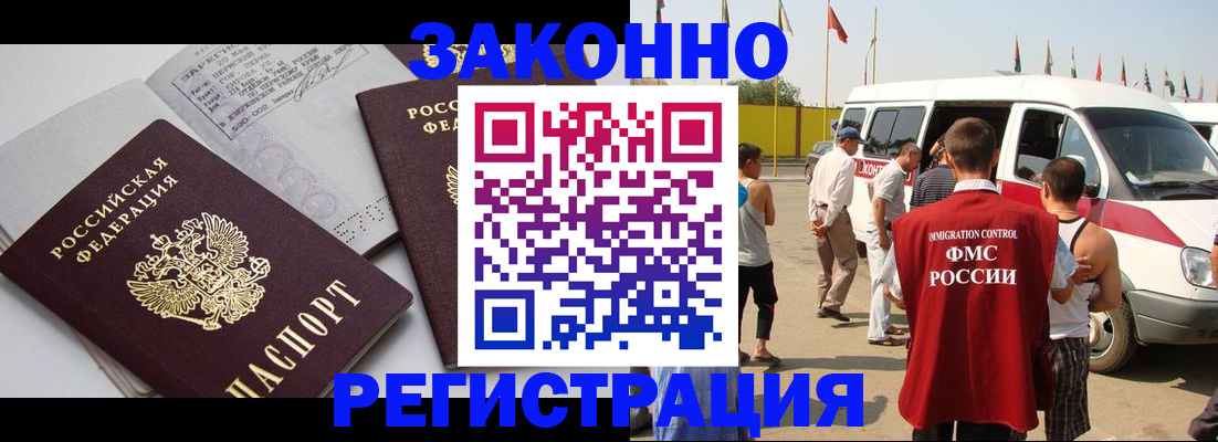 временная регистрация в Будённовске