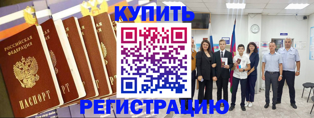 прописка для военкомата в Будённовске