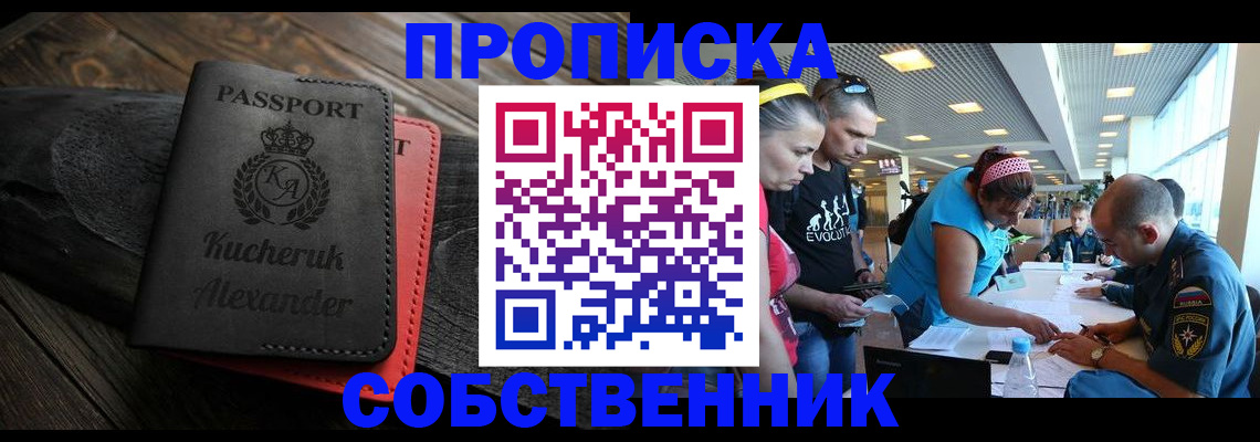 временная регистрация собственник в Будённовске