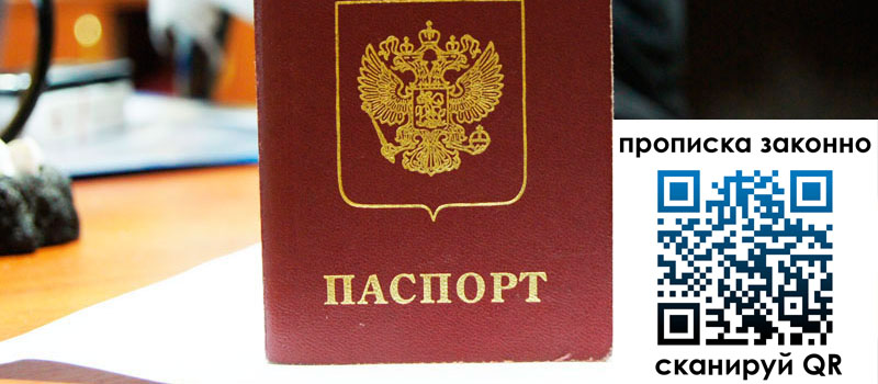 прописка в Будённовске